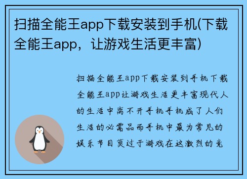 扫描全能王app下载安装到手机(下载全能王app，让游戏生活更丰富)
